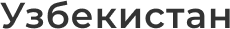 Uzbekistan